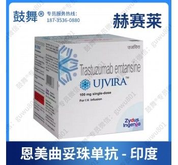 HER2 100mg Ado Trastuzumab Emtansine India Breast Cancer Pill