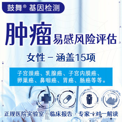 Females Tumor Specific Genetic Testing For Cancer 15 Items