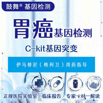 C-kit gene mutation