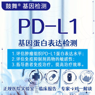 IHC Genetic Testing PD-L1 Protein Expression (28-8) 6 Working Days Cycle