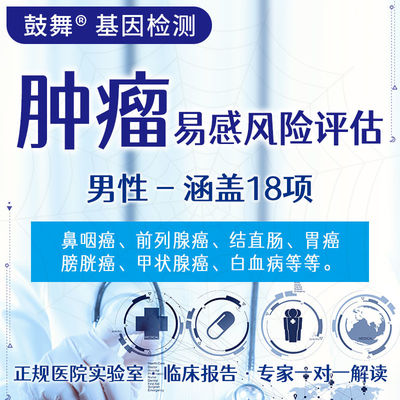 Males Tumor Specific Genetic Testing 18 Items Genetic Testing For Disease
